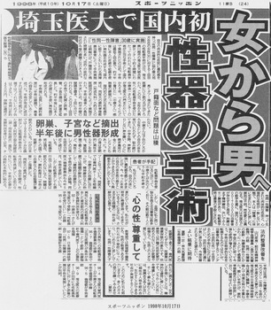 スポーツニッポン19981017.jpg